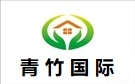 北京青竹国际保洁公司