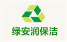 北京绿安润保洁公司